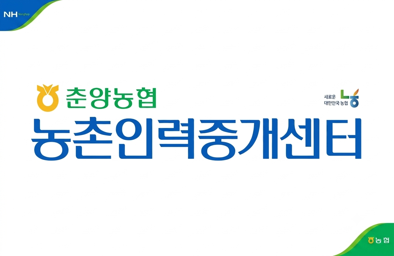 농촌인력중개센터